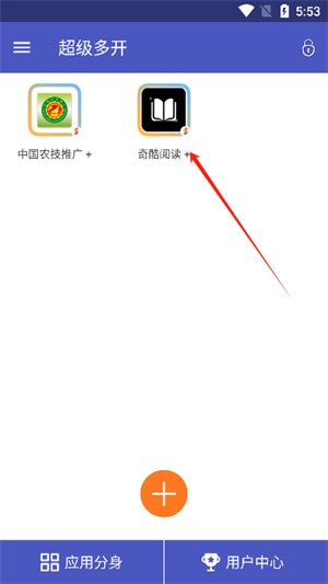 超級(jí)多開(kāi)分身截圖