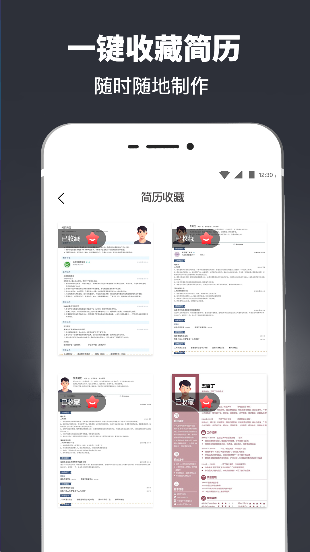 制作簡(jiǎn)歷截圖