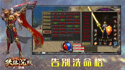 侠路沉默十二职业截图