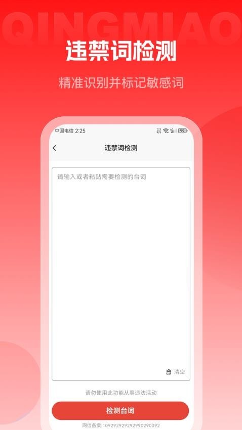 輕秒AI提詞器截圖