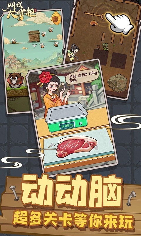 叫我大掌柜官方版截圖