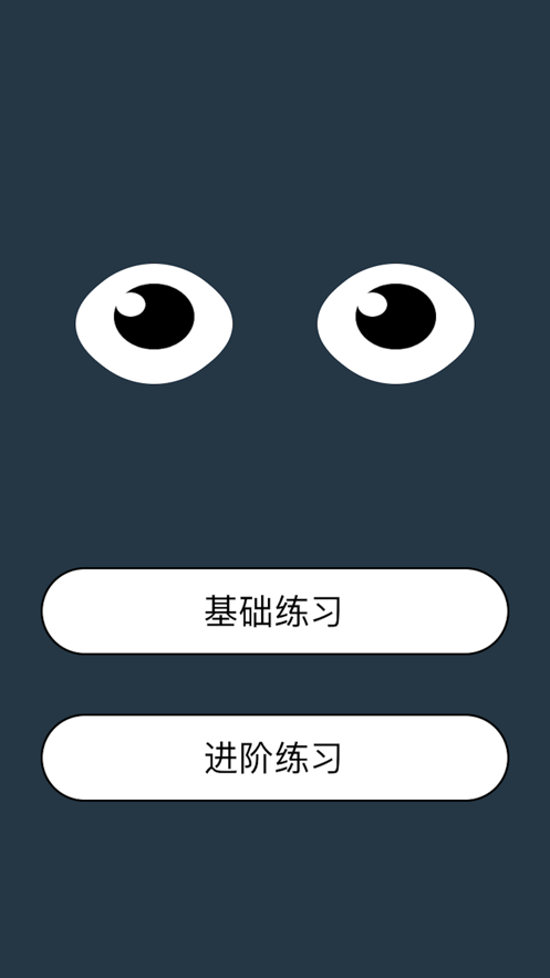 iBright放松雙眼截圖