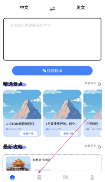 旅行英語截圖