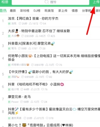 愛聽鈴聲升級(jí)版截圖