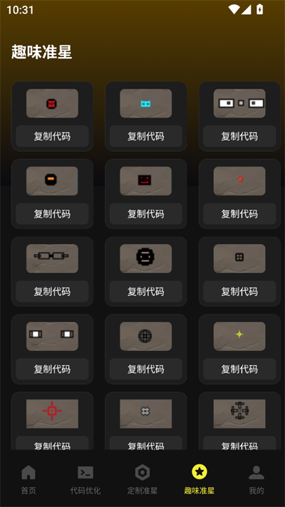 準芯輔助器截圖