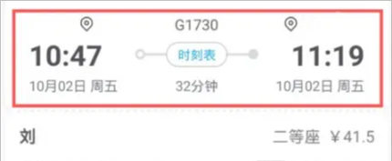 飛豬旅行網(wǎng)上訂票截圖