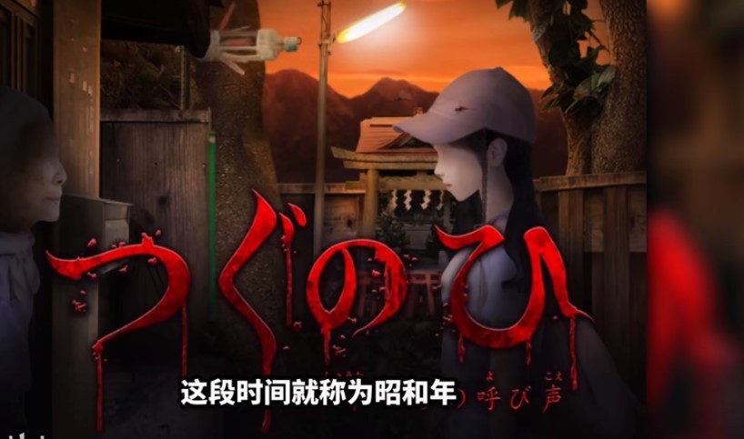 翌日昭和的呼喚截圖