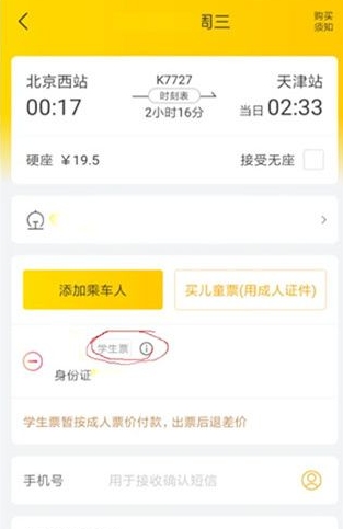 飛豬旅行網(wǎng)上訂票截圖