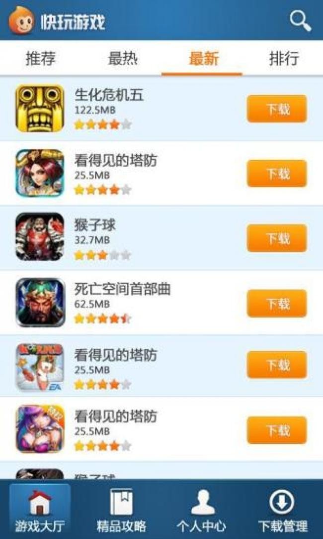 快玩手游盒截圖