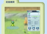 口袋新旅途花蕊精靈進化形態(tài)介紹