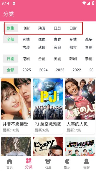 日劇看看免費版截圖