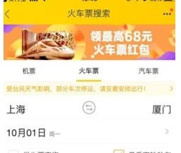 飛豬旅行網(wǎng)上訂票截圖