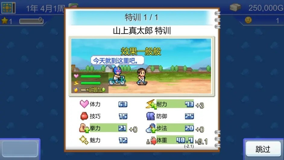 開羅風(fēng)云拳擊物語debug截圖