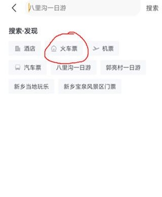 飛豬旅行網(wǎng)上訂票截圖