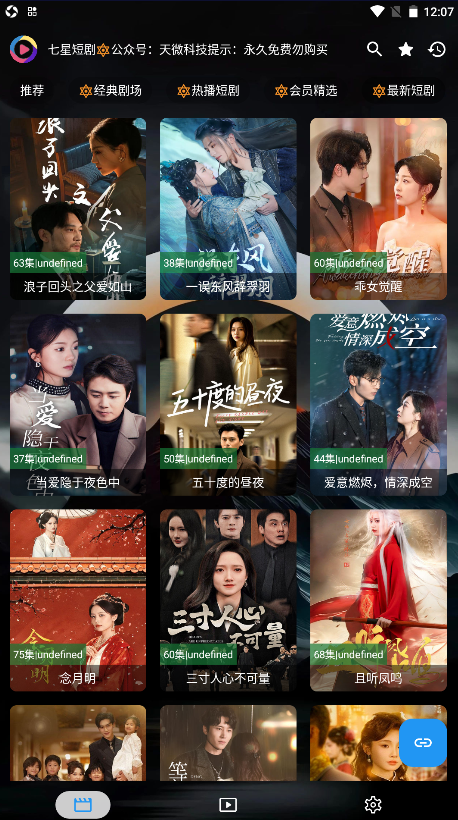 七星短劇免費版截圖