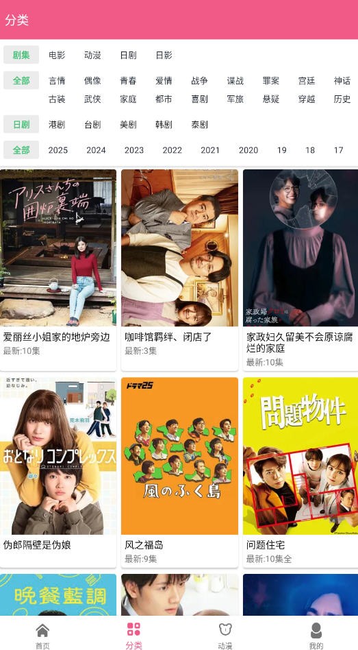 日劇看看免費版截圖