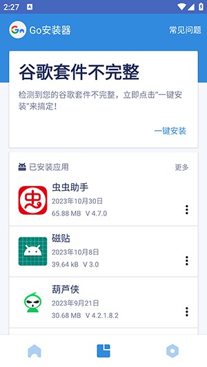 谷歌四件套一鍵安裝包截圖