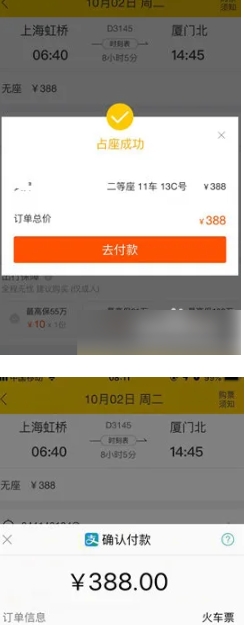 飛豬旅行網(wǎng)上訂票截圖