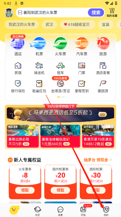 飛豬旅行網(wǎng)上訂票截圖