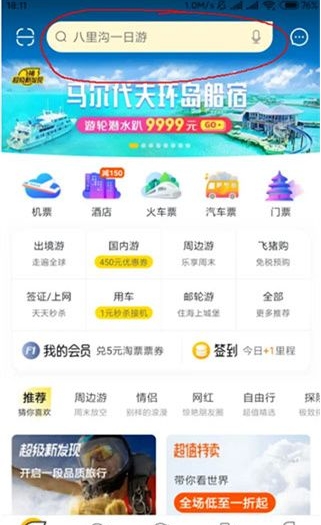 飛豬旅行網(wǎng)上訂票截圖