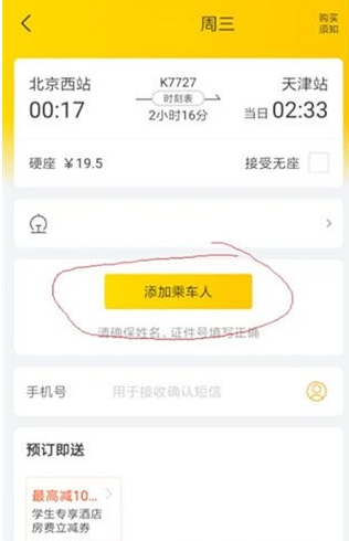 飛豬旅行網(wǎng)上訂票截圖