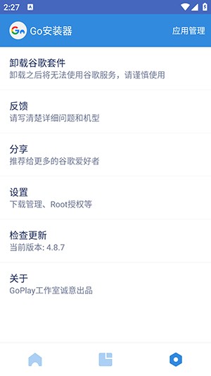 谷歌四件套一鍵安裝包截圖