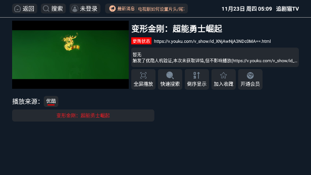 追劇貓TV電視版截圖