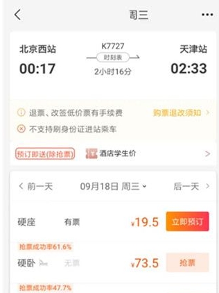 飛豬旅行網(wǎng)上訂票截圖