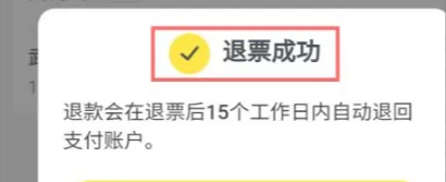 飛豬旅行網(wǎng)上訂票截圖