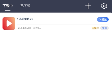 海馬下載器截圖