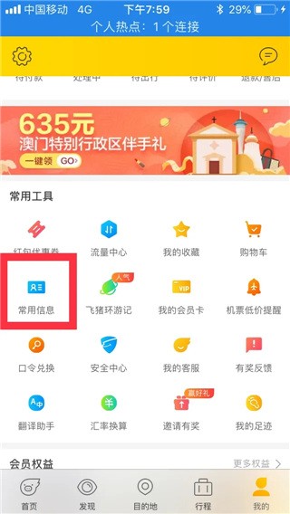 飛豬旅行網(wǎng)上訂票截圖