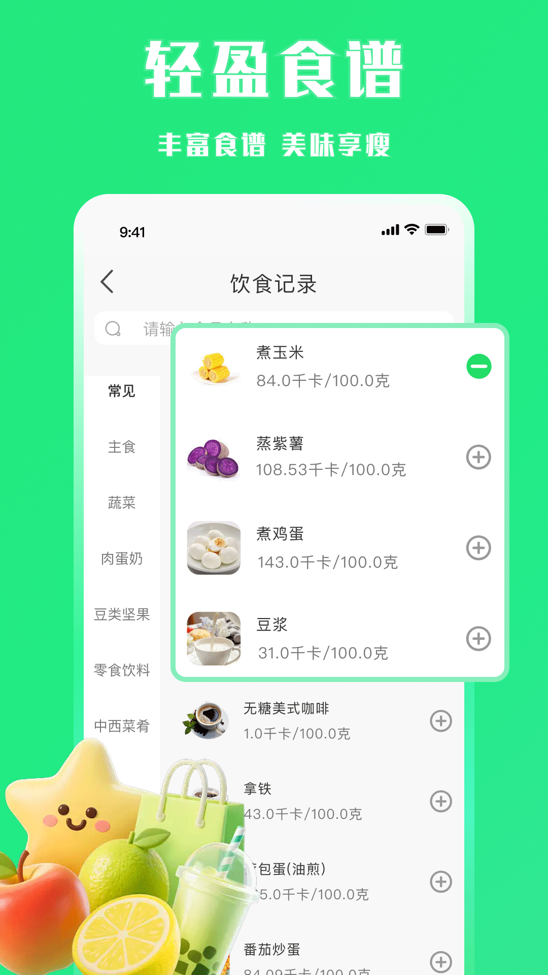 每天輕斷食截圖