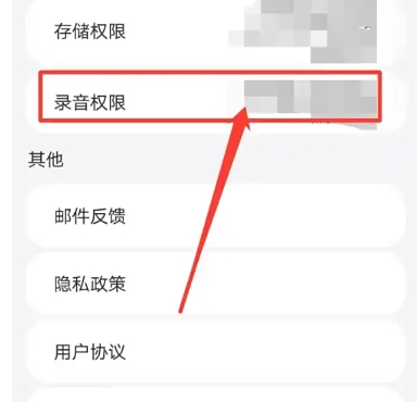 動(dòng)聽筆記記錄截圖