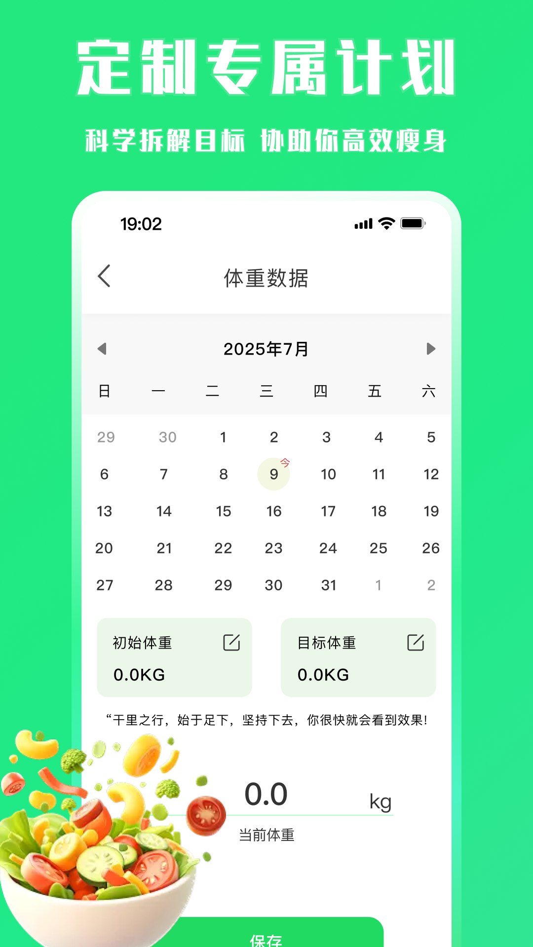 每天輕斷食截圖