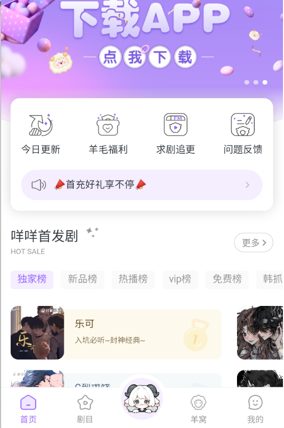 達咩FM免費廣播劇截圖
