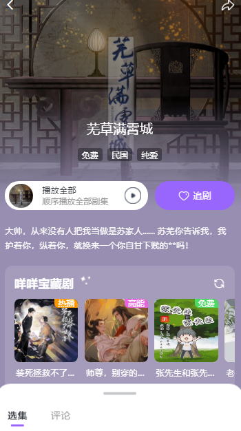 達咩FM免費廣播劇截圖