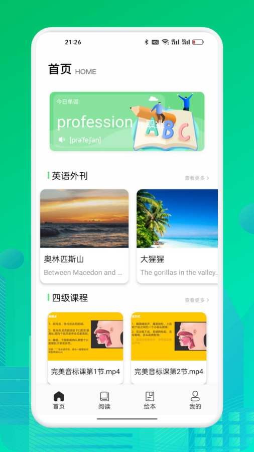 愛點(diǎn)讀通截圖