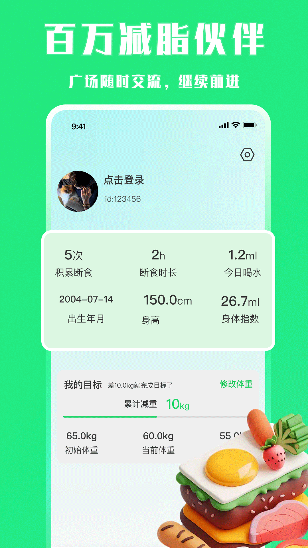 每天輕斷食截圖