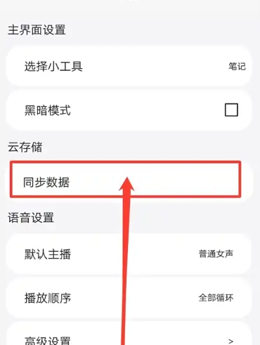 動(dòng)聽筆記記錄截圖