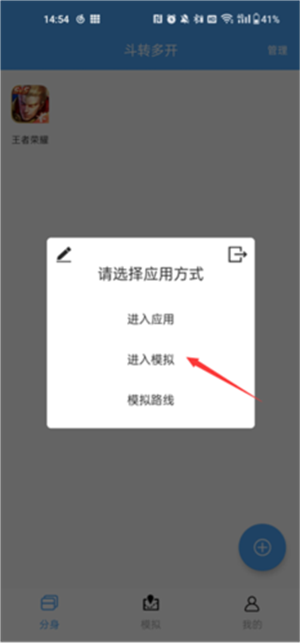 斗轉(zhuǎn)多開(kāi)免費(fèi)版截圖