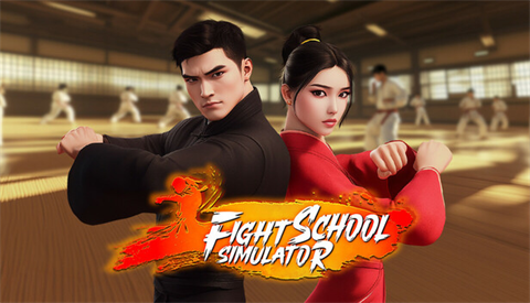 格斗學(xué)校模擬器截圖
