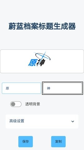碧藍(lán)檔案logo生成器截圖