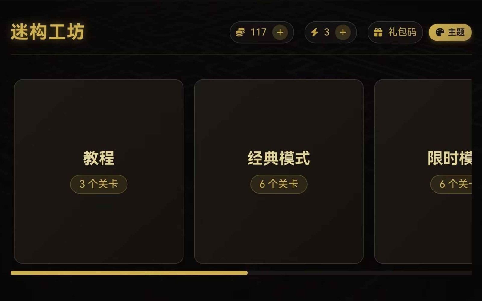 迷構(gòu)工坊截圖