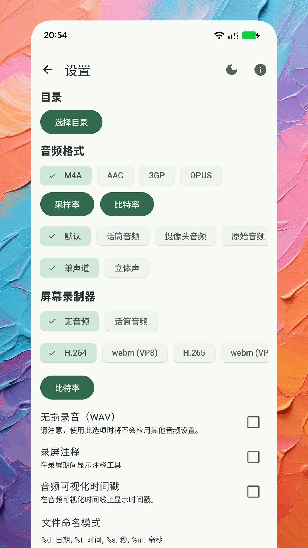 Air錄音機(jī)截圖