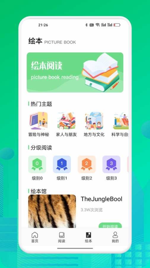 愛點(diǎn)讀通截圖