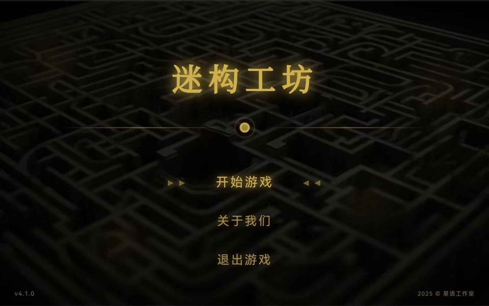 迷構(gòu)工坊截圖