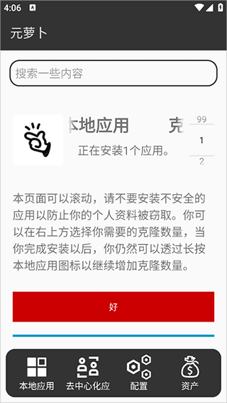 元萝卜虚拟机截图2
