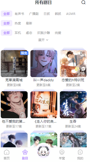 達咩FM免費廣播劇截圖