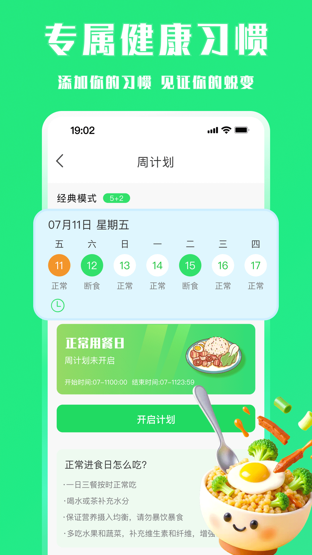 每天輕斷食截圖