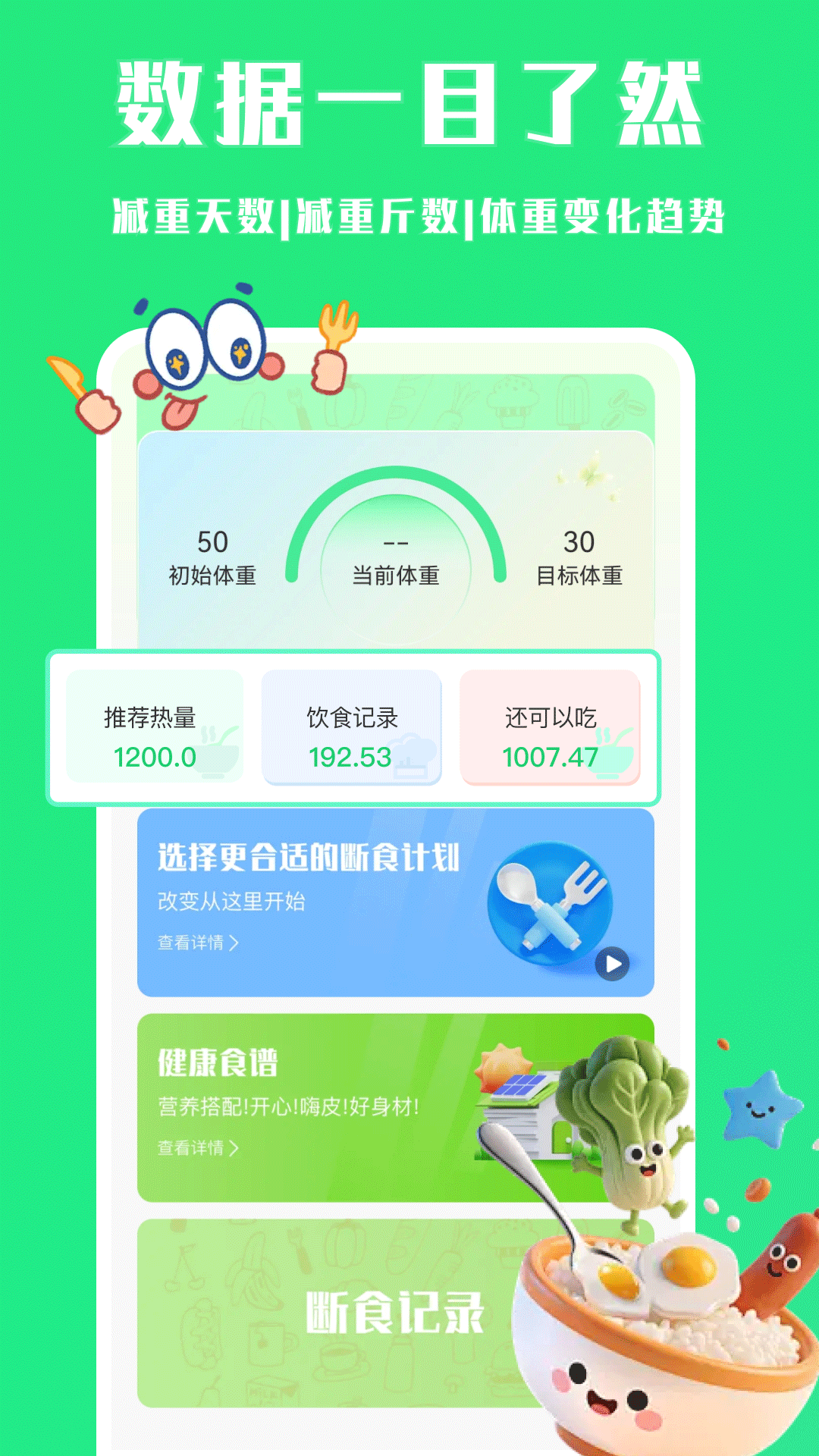 每天輕斷食截圖